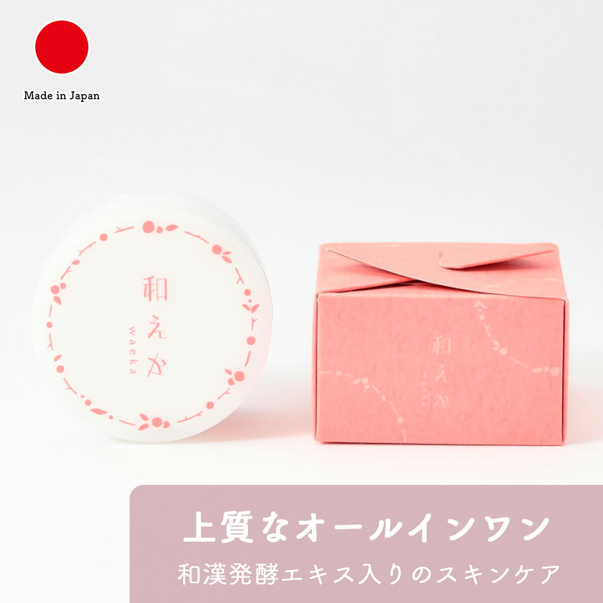 美容クリーム スキンケア フェイスクリーム ギフト おしゃれ 高級 天然素材 和漢エキス | 60g 和漢スキンケア 日本製 国産 職人 | 海外 手土産 モダ...