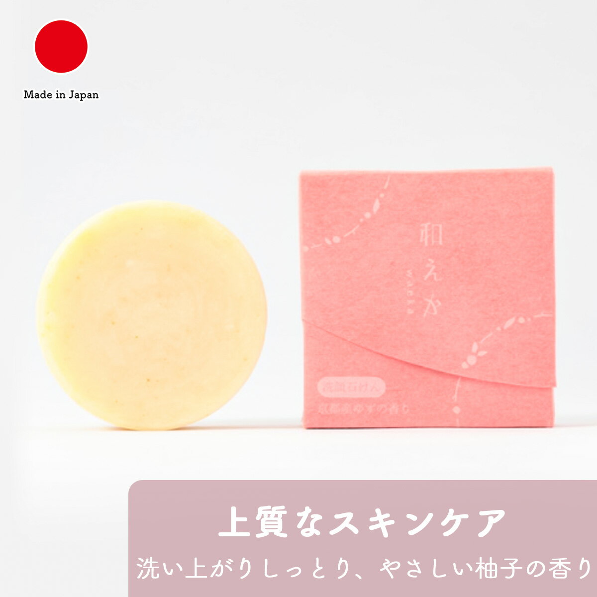 洗顔石けん スキンケア 洗顔料 ギフト おしゃれ 高級 和漢植物 天然素材 添加物不使用 | 75g 和漢スキンケア 日本製 国産 職人 | 海外 手土産 モダン 無添加 洗顔 石鹸 せっけん 固形 毛穴 ニキビ ハリ | 結婚祝い 新築祝い 新居祝い 誕生日 還暦祝い 米寿 50代 プレゼント
