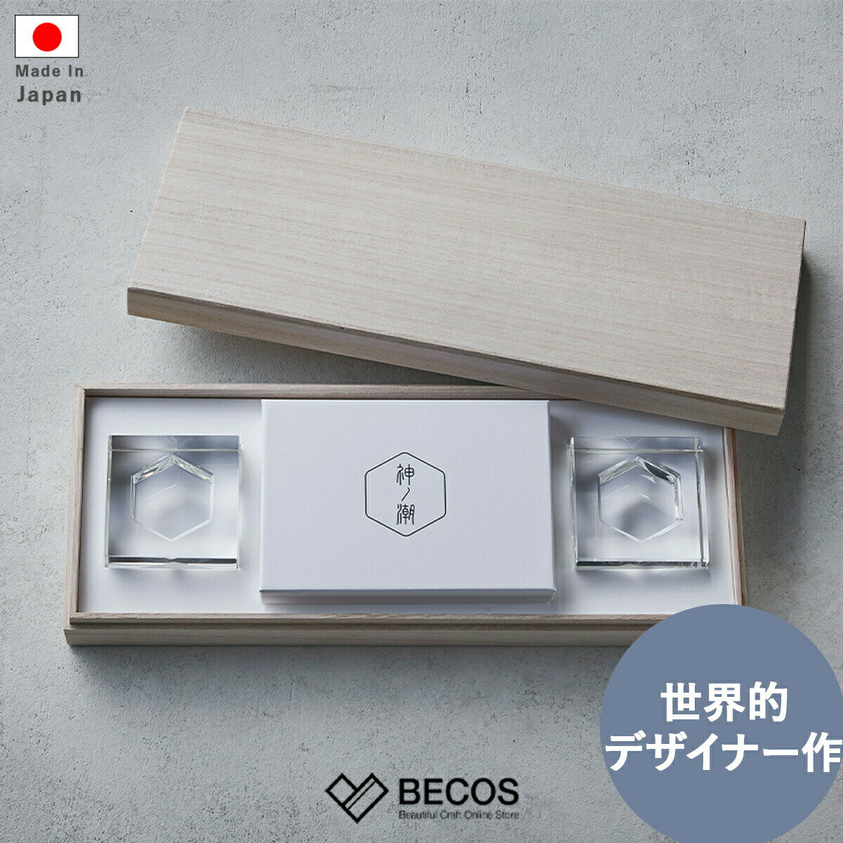 盛り塩 セット 仏具 神具 開運インテリア ギフト おしゃれ 高級 塩 桐箱入り ガラス | 神ノ潮 日本製 国産 職人 | 海外 手土産 モダン 浄化 お清め 開運 神棚 伊勢 神宮 清め塩 厄払い | 開業祝い 開店祝い 結婚祝い 新築祝い 新居祝い 誕生日 還暦祝い 米寿 プレゼント