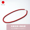 うるし珠 ネックレス アクセサリー ギフト おしゃれ 高級 | 真珠核 シルバー925 | 42cm 赤 輪島塗 漆塗り | 和風 日本製 国産 職人 升井彩 本乾漆 | 海外 手土産 モダン 結婚式 お呼ばれ 発表会 冠婚葬祭 | 結婚祝い 還暦祝い 誕生日 結婚記念日 母の日 プレゼント
