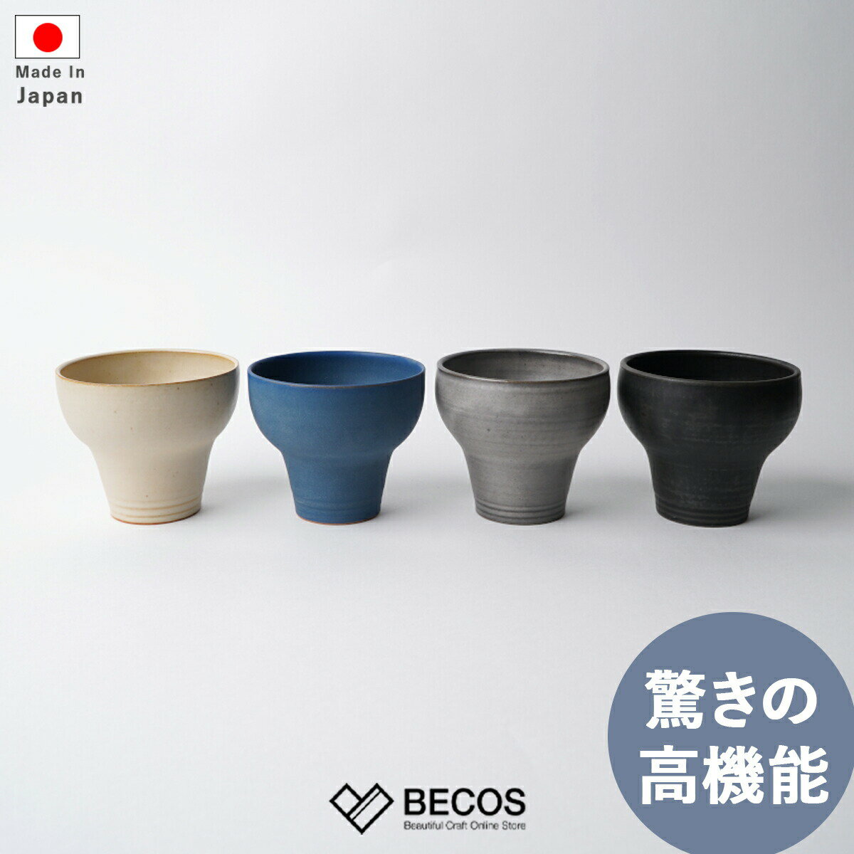 カップ 食器 グラス タンブラー ギフト おしゃれ 高級 陶器 | 250ml シンプル 京焼 清水焼 日本製 国産 職人 | 海外 手土産 モダン 食洗機対応 電子レンジ対応 カップ 4色 セット コップ スタッキング | 結婚祝い 新築祝い 新居祝い 誕生日 還暦祝い 米寿 プレゼント 内祝いのサムネイル