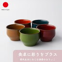 漆器 おちょこ 酒器 ギフト おしゃれ 高級 漆塗り | 苔 (緑) 芥子 (黄) 紺 (青) 深紅 (赤) 橙 (オレンジ) 和食器 日本製 国産 職人 井助商店 | 海外 手土産 モダン 冷酒 日本酒 お猪口 盃 茶器 小鉢 | 結婚祝い 新築祝い 新居祝い 誕生日 還暦祝い 米寿 プレゼント