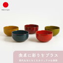 漆器 ボウル 和食器 ギフト おしゃれ 高級 漆塗り | 苔 (緑) 芥子 (黄) 紺 (青) 深紅 (赤) 橙 (オレンジ) 日本製 国産 職人 井助商店 isuke | 海外 手土産 モダン 丼 サラダボウル スープボウル 麺鉢 | 結婚祝い 新築祝い 新居祝い 誕生日 還暦祝い 米寿 プレゼント