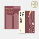 高級 カタログギフト カードタイプ MADE in JAPAN with 日本のおいしい食べ物 伽羅 | グルメ 食品 伝統工芸品 国産 35,000円 | 結...