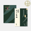日本製の高品質な道具や工芸品、全国各地の選りすぐり食材や料理、約155点から2点を選べるギフトカタログ。新築祝いや長寿のお祝いなど大切な方への贈り物にもおすすめ。