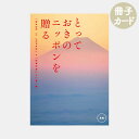 高級 カタログギフト カード とっておきのニッポンを贈る 永知 (えいち) | グルメ 食品 伝統工芸品 国産 35,000円 | 結婚祝い 出産祝い 入学祝い...