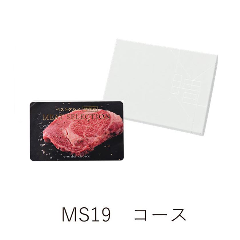 カタログギフト カードタイプ ベストグルメ〜銘柄肉〜 MEAT SELECTION ミートセレクショ