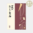 高級 カタログギフト 冊子 カード 日本のおいしい食べ物 伽羅 | グルメ 食品 国産 35000円 | 結婚祝い 出産祝い 内祝い 新築祝い 退職祝い 還暦祝...