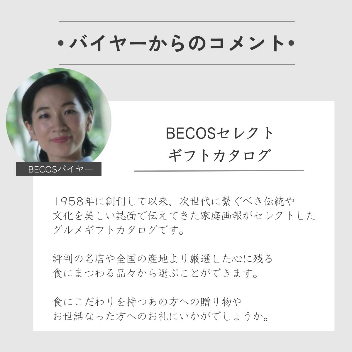 日本のおしゃれ雑貨と贈り物BECOSの家庭画報 グルメ カタログギフト 冊子 日本製品 高級 | 食品 お肉 海鮮 キッチン雑貨 国産 | 出産祝い 入学祝い 卒業祝い 就職祝い 内祝い 退職祝い 昇進祝い 母の日 父の日 引き出物 香典返し お中元 お歳暮 | 結婚祝い 新築祝い 新居祝い 誕生日 還暦祝い 米寿 プレゼント｜アングル3