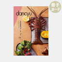 グルメ カタログギフト 冊子 dancyu ダンチュウ CBコース | 食品 食べ物 12000円 | 結婚祝い 出産祝い 内祝い 新築祝い 退職祝い 還暦祝い 快気祝い 長寿祝い | 誕生日 父の日 敬老の日 引き出物 お祝い お返し お中元 お歳暮 | 贈り物 ギフト プレゼントに