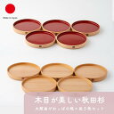 栗久 大館曲げわっぱ 銘々皿 5枚セット 食器 ギフト おしゃれ 高級 秋田杉 | 木製 朱 (赤) 木目 日本製 国産 職人 | 海外 手土産 モダン 盛り皿 取り皿 前菜プレート 薬味皿 菓子皿 副菜皿 デザート皿 菓子器 | 結婚祝い 新築祝い 新居祝い 誕生日 還暦祝い 米寿 プレゼント