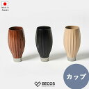 カップ nihof stripe 漆器 ブラウン ブラック アイボリー | 割れない 耐熱 コップ 木製 和食器 日本製 | 和風 和モダン おしゃれ かわいい...