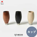 カップ nihof wave 漆器 ブラウン ブラック アイボリー | 割れない 耐熱 コップ 木製 和食器 日本製 | 和風 和モダン おしゃれ かわいい |...