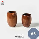 徳利 のどか 欅 1合 2合 漆器 | 木製 とっくり 酒器 天然木 日本製 | 日本酒 冷酒 熱燗 晩酌 | 和風 和モダン おしゃれ | 自宅用 来客用 |...