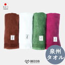 泉州タオル バスタオル 日用雑貨 ギフト おしゃれ | 綿100% コットン パイル生地 薄手 防臭 消臭 防虫 抗菌 | 60×120cm 茶 白 赤 グリー...