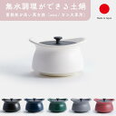 萬古焼 土鍋 5号 bestpot mini キッチン用品 ギフト おしゃれ 高級 | ホワイト ブラック ブルー グリーン グレー レッド 鉄鋳 日本製 国産...