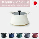 萬古焼 土鍋 5号 bestpot 16cm キッチン用品 ギフト おしゃれ 高級 | ホワイト ブラック ブルー グリーン グレー レッド 鉄鋳 日本製 国産...