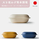 【電子レンジ&オーブントースター対応】萬古焼 フタ付き グリルパン 角形 regular キッチン用品 ギフト おしゃれ 高級 | クリーム キャメル ブルー ...