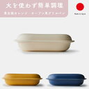 【電子レンジ&オーブントースター対応】萬古焼 フタ付き グリルパン 角形 large キッチン用品 ギフト おしゃれ 高級 | クリーム キャメル ブルー 陶器...