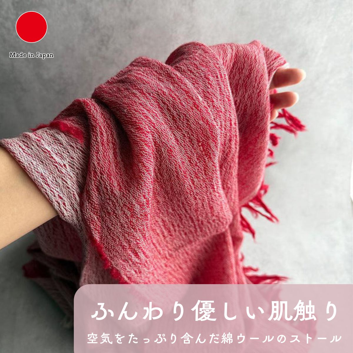 播州織 綿ウール ストール レッド フリンジ付き ファッション雑貨 ギフト おしゃれ 高級 | ウール コットン 大判 赤 無地 | 日本製 国産 職人 FUJI GAUZE | 海外 手土産 モダン 秋冬 ひざ掛け 着物 防寒 | 結婚祝い 新築祝い 新居祝い 誕生日 還暦祝い 米寿 プレゼント