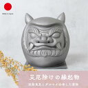 鬼達磨 和インテリア ギフト おしゃれ 高級 | 淡路鬼瓦 いぶし銀 | 日本製 国産 職人 瓦廊 | 海外 手土産 モダン 魔除け 厄除け お守り 開運 必勝...