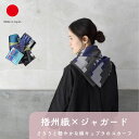 播州織 コットンジャガード ストール ファッション小物 ギフト おしゃれ 高級 | 綿 キュプラ マルチカラー | 日本製 国産 職人 POLS | 海外 手土産 モダン 春夏 冷房対策 日焼け防止 日よけ 秋冬 ひざ掛け | 結婚祝い 新築祝い 新居祝い 誕生日 還暦祝い 米寿 プレゼント