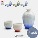 徳利 酒器 ギフト おしゃれ 高級 陶あん 磁器 花結晶 結晶釉 3点セット | 徳利12cm ぐい呑5cm 250ml ブルー ピンク ホワイト 京焼 清水焼 和食器 日本製 国産 職人 | 海外 手土産 モダン 晩酌 飲み会 デイナー | 結婚祝い 新築祝い 新居祝い 誕生日 還暦祝い 米寿 プレゼント