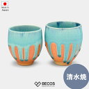 湯呑み 食器 ギフト おしゃれ 高級 HiBiKi 碧彩 大日 陶器 | Lサイズ 8cm Mサイズ 7cm 青 ブルー 京焼 清水焼 日本製 国産 職人 | ...