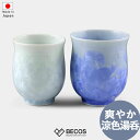 湯呑み 食器 ギフト おしゃれ 高級 花結晶 陶葊 陶あん 2点セット | 容量200ml 180ml 青 ブルー 白 ホワイト 京焼 清水焼 和...