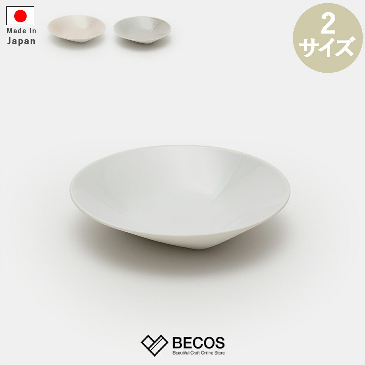 【有田焼】2016/ クリスチャン ハース ディーププレート