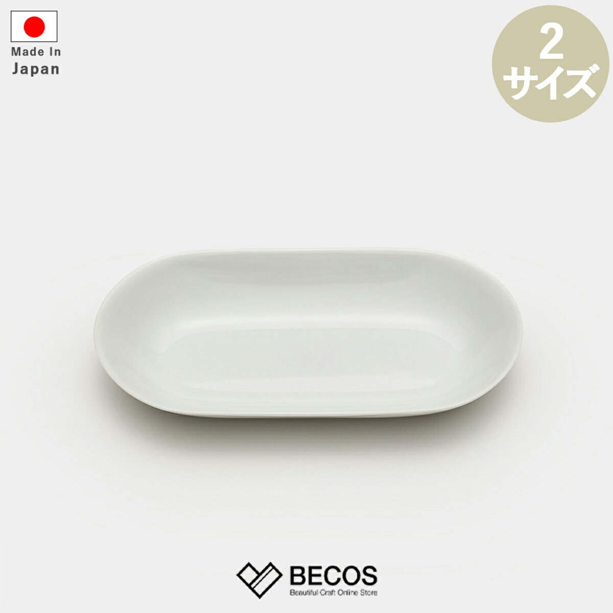 【有田焼】2016/ ステファン ディーツ オーバル ボウル 230 (ホワイト)