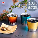 【名入れ】金沢 箔一 ステンレス カップ 食器 ギフト おしゃれ 高級 ステンレス | 250ml ゴールド (金) ブルー (青) レッド (赤) 錫箔 日本...