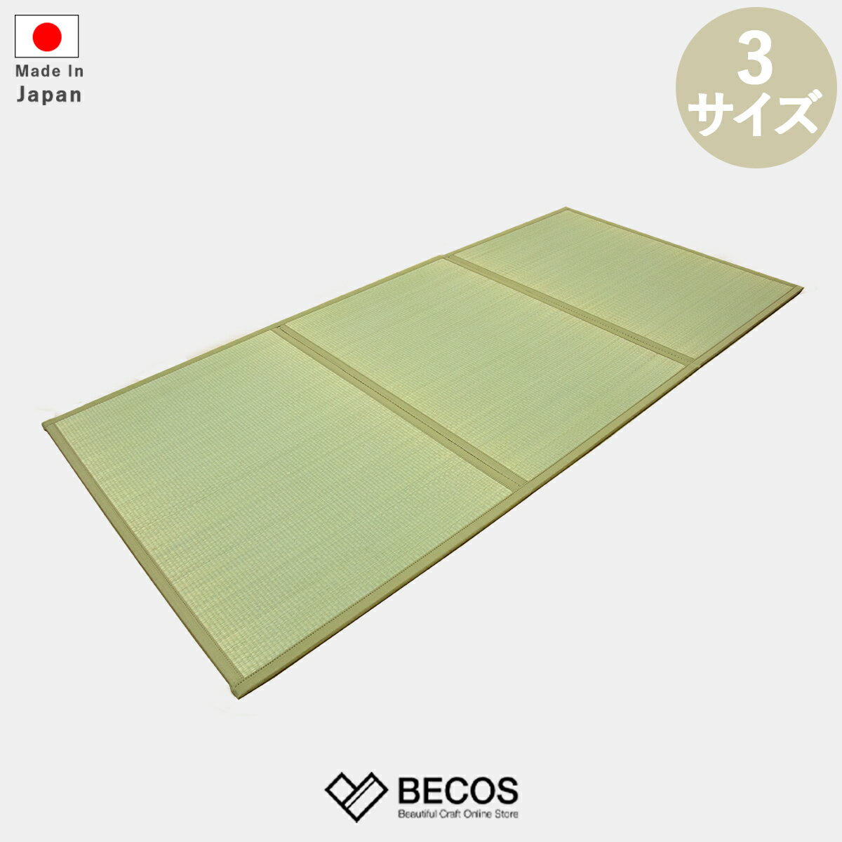Rakuten - 【い草-畳】イケヒコ い草マットレス (3つ折り) (S:100×210cm, M:120×210cm, L:140×210cm)