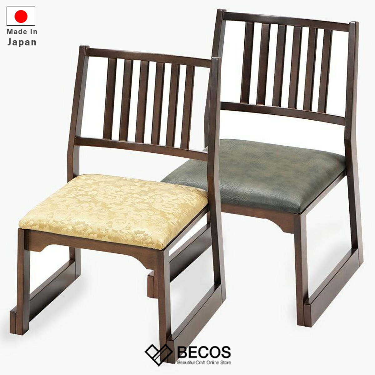 【椅子】木製背付 座高36 | 木工