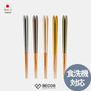 【食洗機対応】箸蔵まつかん 若狭塗 箸 23cm カトラリー ギフト おしゃれ 高級 | 天然木 レッドオーク 漆塗り | くすみカラー 和風 日本製 国産 職人 | 海外 手土産 モダン 普段使い 大人用 男性用 女性用 | 結婚祝い 新築祝い 新居祝い 誕生日 還暦祝い 米寿 プレゼント