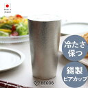 能作 ビアカップ タンブラー 桐箱入 食器 ギフト おしゃれ 高級 | 錫100% 270ml シルバー 高岡銅器 和食器 日本製 国産 職人 | 海外 手土産 モダン 日本酒 焼酎 ビール グラス ビアタンブラー 晩酌 | 結婚祝い 新築祝い 新居祝い 誕生日 還暦祝い 米寿 プレゼント