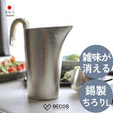 能作 ちろり L 酒器 ギフト おしゃれ 高級 | 錫100% 440ml 2合以上 シルバー 高岡銅器 和食器 日本製 国産 職人 | 海外 手土産 モダン ...