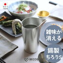 能作 ちろり S 酒器 ギフト おしゃれ 高級 | 錫100% 245ml 1合以\シルバー 高岡銅器 和食器 日本製 国産 職人 | 海外 手土産 モダン 日...