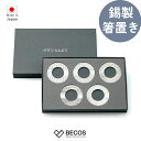 能作 置箸 輪 5コセット キッチン カトラリー ギフト おしゃれ 高級 | 錫100% 4.5cm シルバー 和柄 高岡銅器 和食器 日本製 国産 職人 | ...
