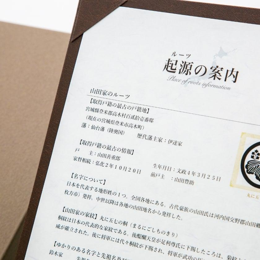 【家系図】家樹 本格家系図セット(全家系調査)...の紹介画像3