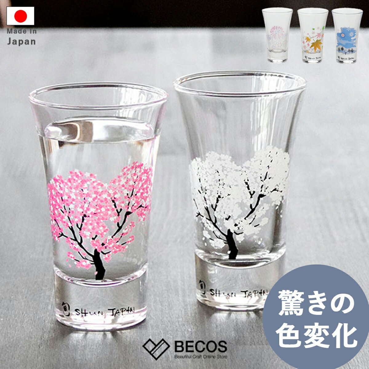 グラス タンブラー 食器 ギフト おしゃれ 高級 ガラス 冷感 シリーズ | 100ml 日本四季 丸モ高木陶器 日本製 国産 職人 | 海外 手土産 モダン ペア 2個セット ビアグラス 冷酒 コップ かわいい カフェ風 | 結婚祝い 新築祝い 新居祝い 誕生日 還暦祝い 米寿 プレゼント
