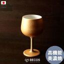 ワイングラス タンブラー 食器 ギフト おしゃれ 高級 磁器 | 350ml ゴールド 美濃焼 丸モ高木陶器 日本製 国産 職人 | 海外 手土産 モダン カップ 聖杯 保温 ビール おもてなし用 来客用 自宅用 | 結婚祝い 新築祝い 新居祝い 誕生日 還暦祝い 米寿 プレゼント 内祝い