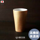 タンブラー 食器 ギフト おしゃれ 高級 磁器 | 300ml ゴールド 美濃焼 丸モ高木陶器 日本製 国産 職人 | 海外 手土産 モダン グラス コーヒー ...