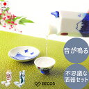 【酒器セット3点セット】音が鳴る!サウンド 徳利 盃 ギフト おしゃれ 高級 |220ml 1合 白 青 美濃焼 丸モ高木陶器 日本製 国産 職人| 海外 手土...
