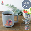 丸モ高木陶器 美濃焼 温感 犬 マグカップ 和食器 ギフト おしゃれ 高級 磁器 | 300ml グレー 柴犬 チワワ プードル ゴールデンレトリバー 日本製 国産 職人 | 海外 手土産 モダン ティーカップ コーヒーカップ | 結婚祝い 新築祝い 新居祝い 誕生日 還暦祝い 米寿 プレゼント