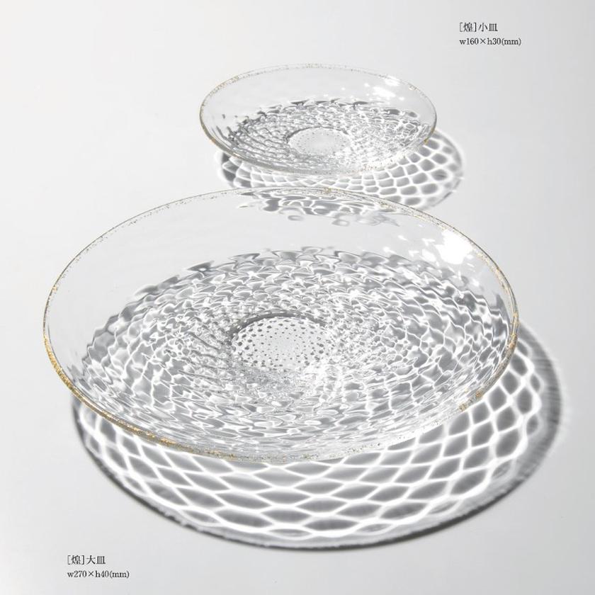 乐天商城 - 【吹きガラス】SUN GLASS STUDIO KYOTO 煌 皿 2個セット