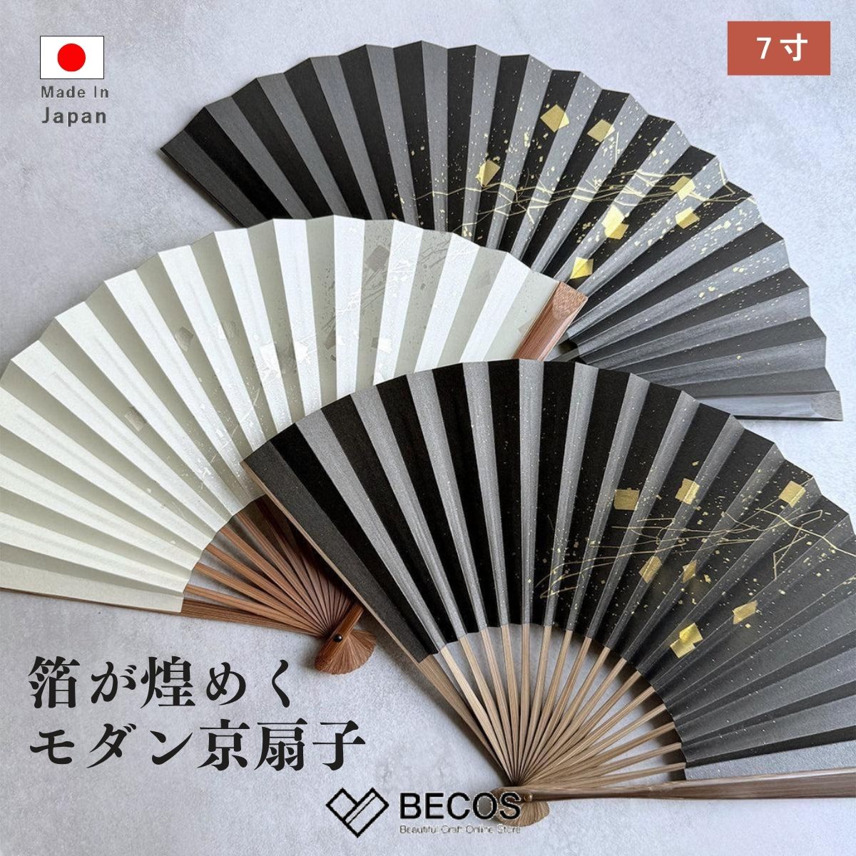 京扇子 和小物 ギフト おしゃれ 高級 竹 和紙 銀箔 | 7寸 21cm 黒 白 京都 日本製 国 ...