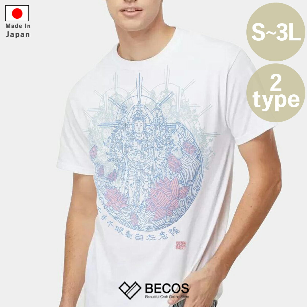 【Tシャツ】千手観音 | シルクスクリーンプリント