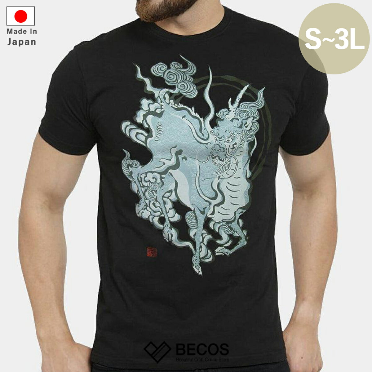 【Tシャツ】麒麟 | シルクスクリーンプリント