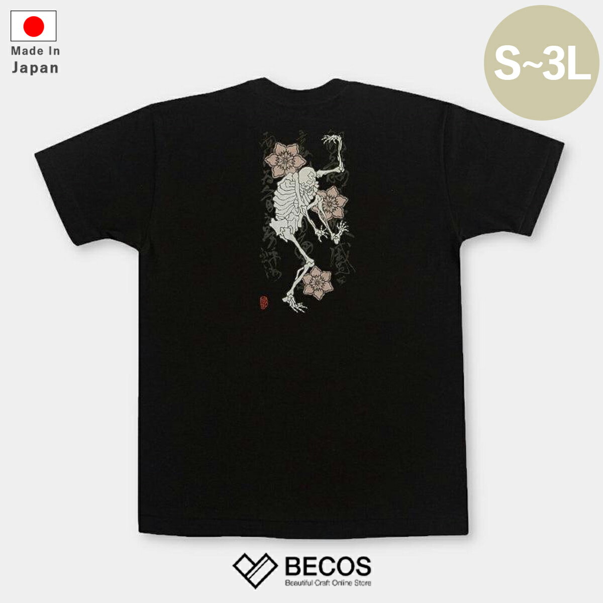 【Tシャツ】南面王 | シルクスクリーンプリント
